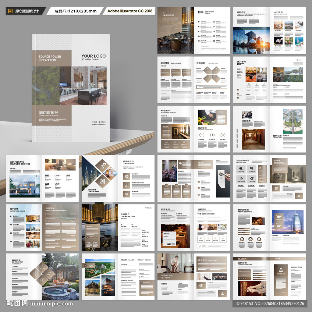 酒店招商画册