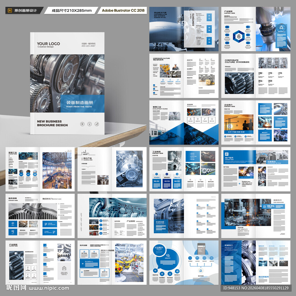 制造业宣传册