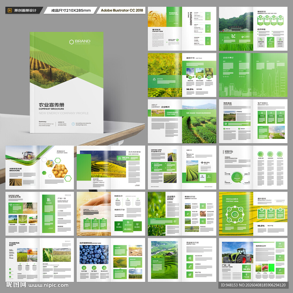 农业合作社画册
