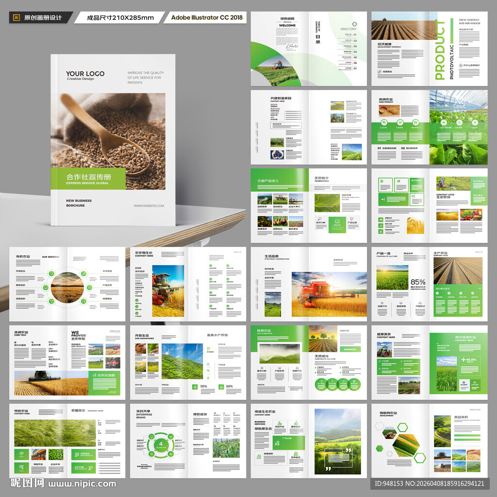 农业画册模板