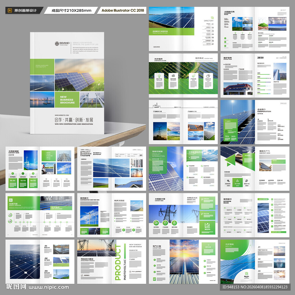 光伏画册