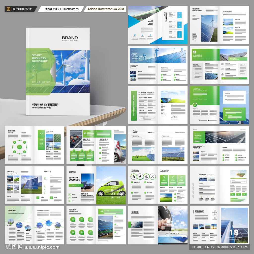 绿色环保宣传册