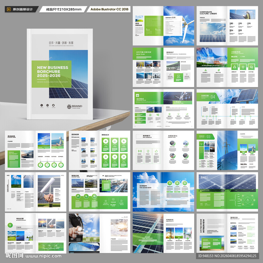 太阳能画册