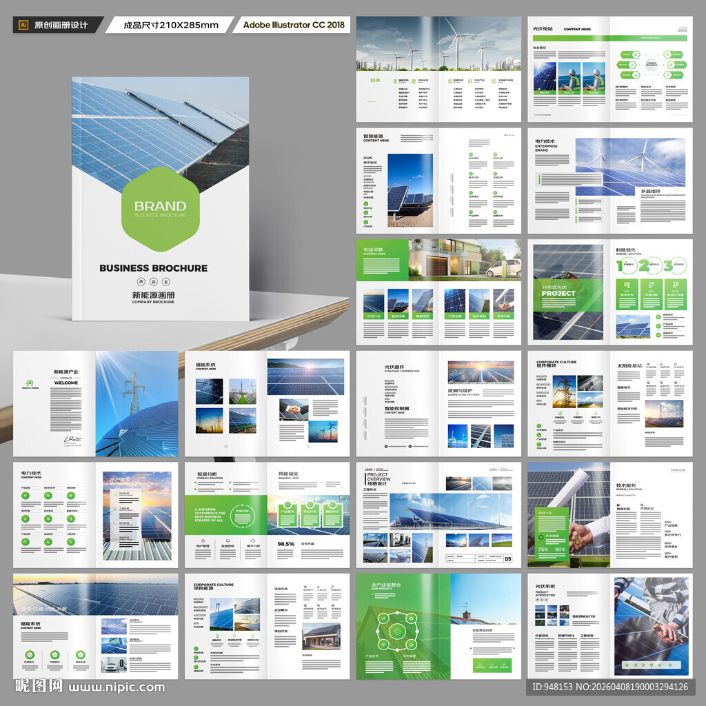 新能源画册
