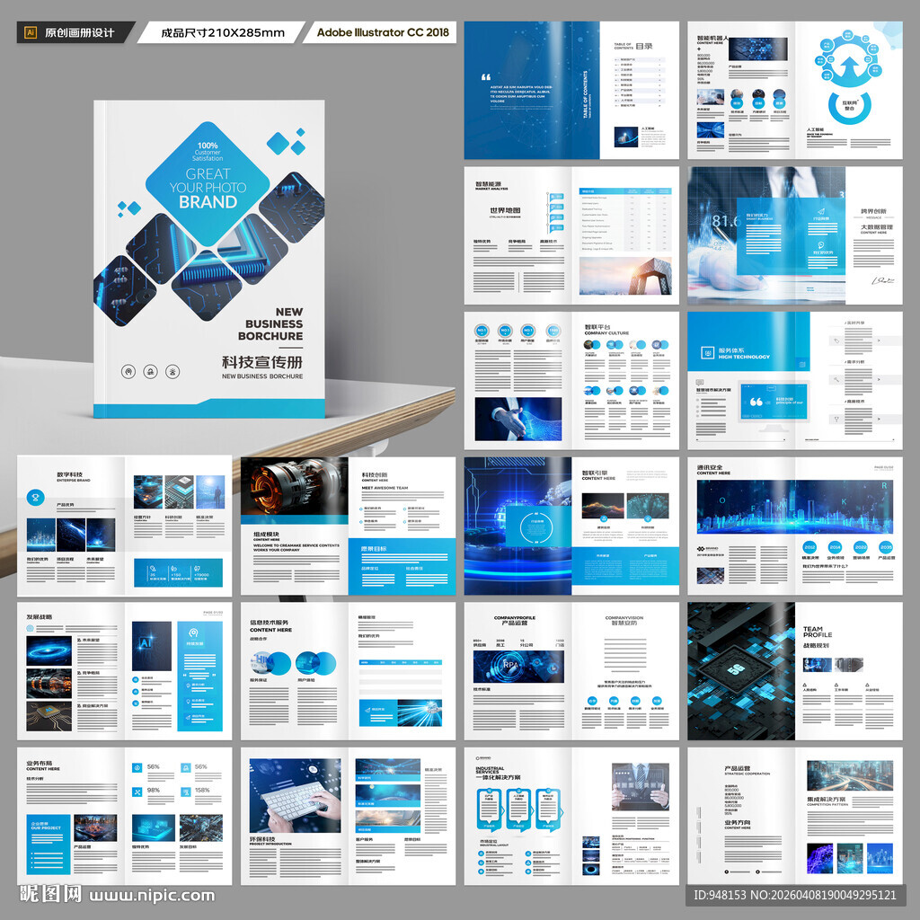 蓝色科技画册