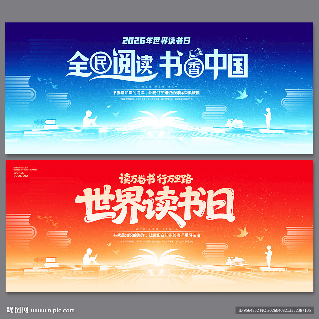 世界读书日背景