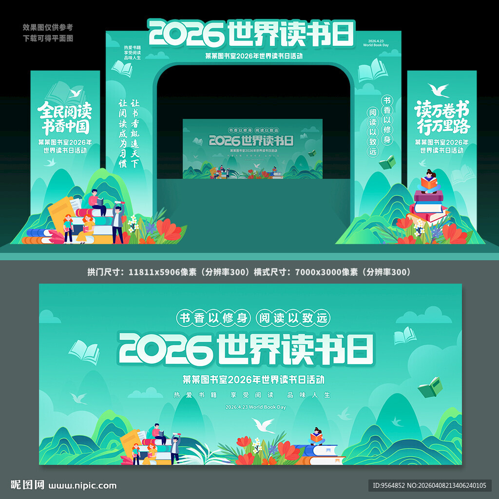 世界读书日拱门