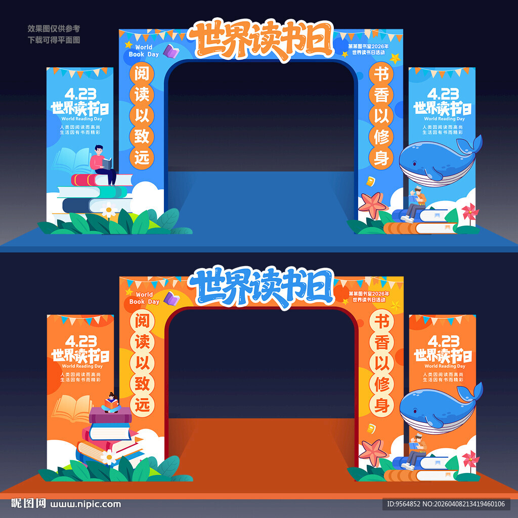 世界读书日美陈