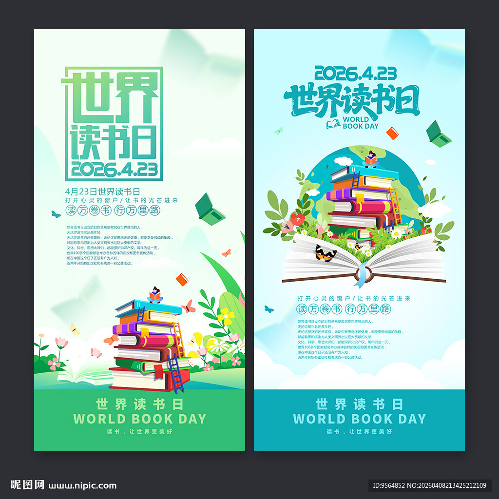 世界读书日海报