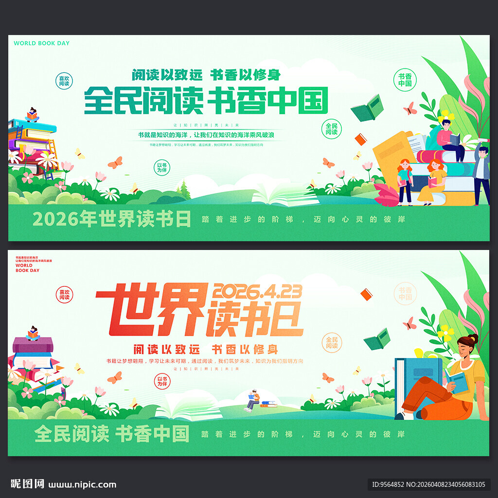 2026世界读书日