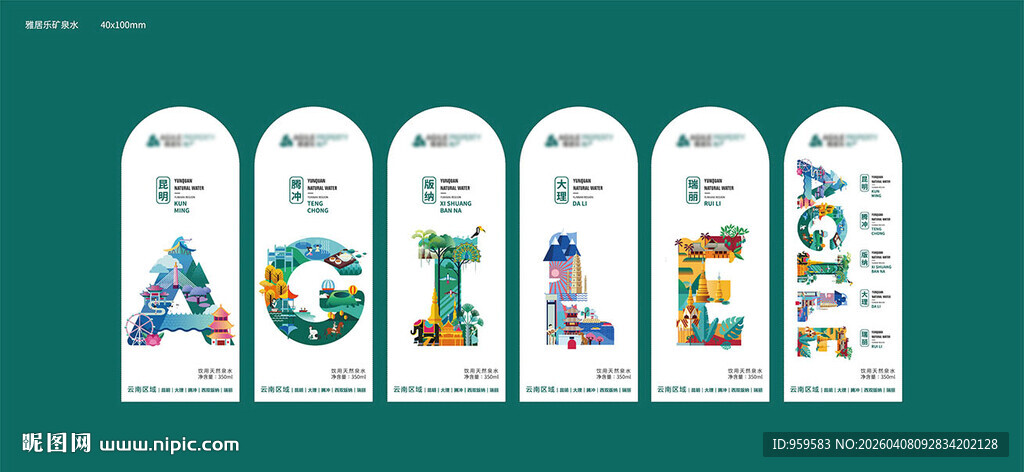  房地产矿泉水广告贴