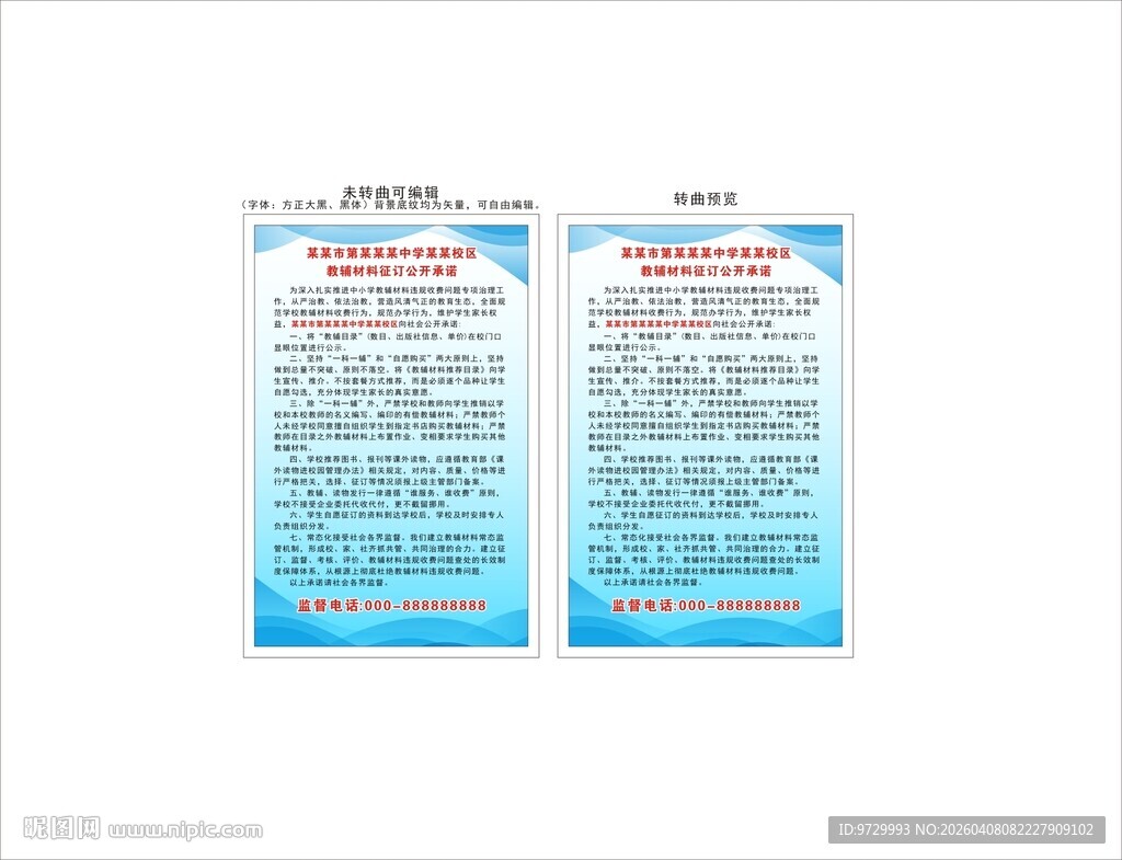 教辅材料征订公开承诺