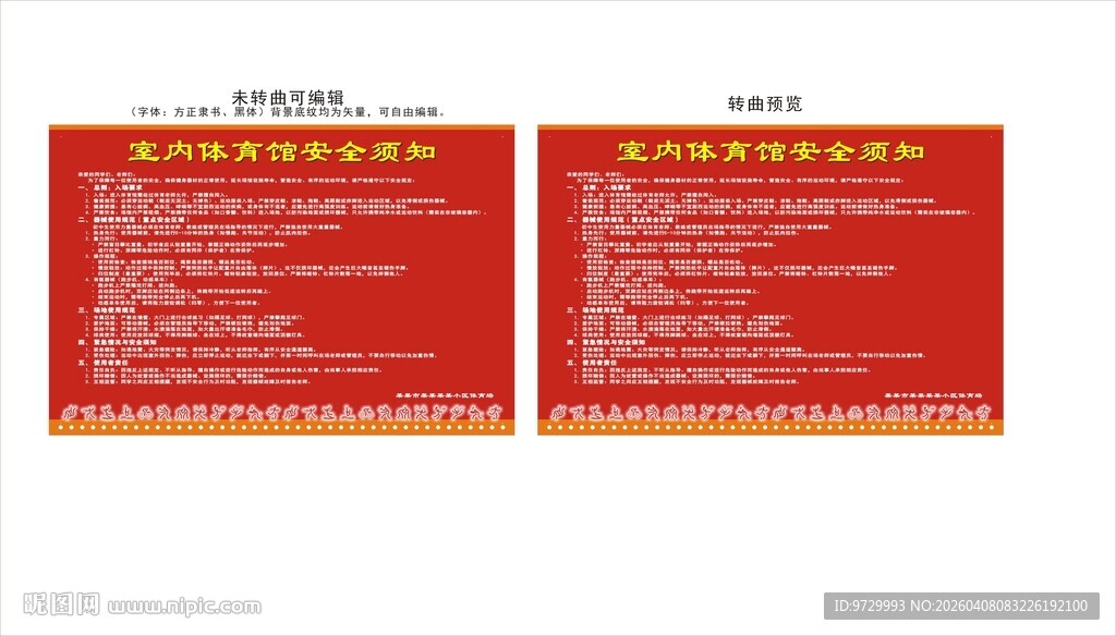 室内体育馆馆安全须知
