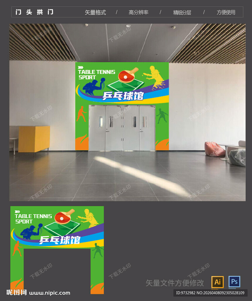 乒乓球门头