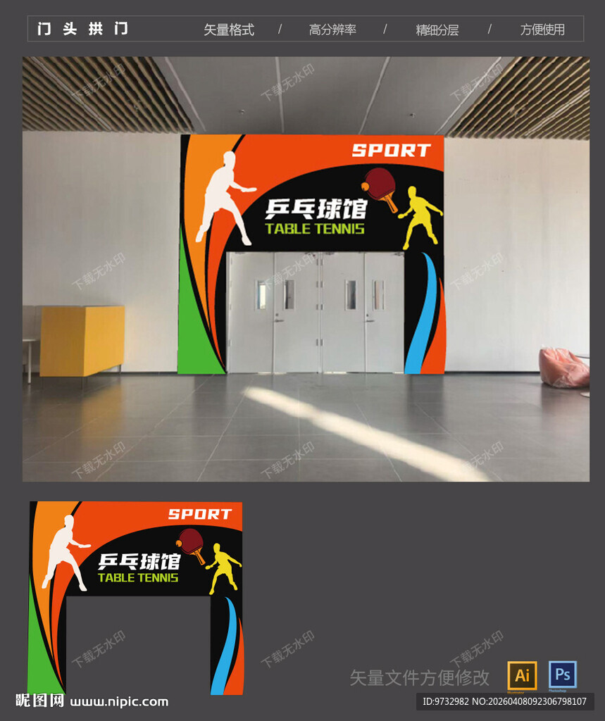 乒乓球招牌