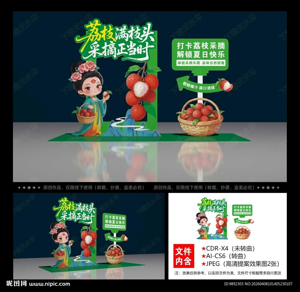 荔枝采摘节 荔枝美陈