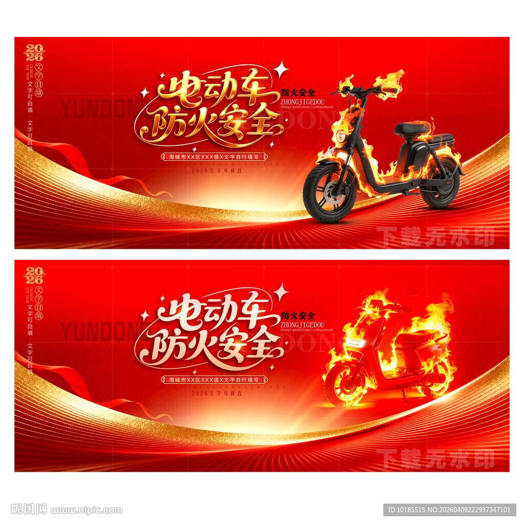 电动车防火消防安全