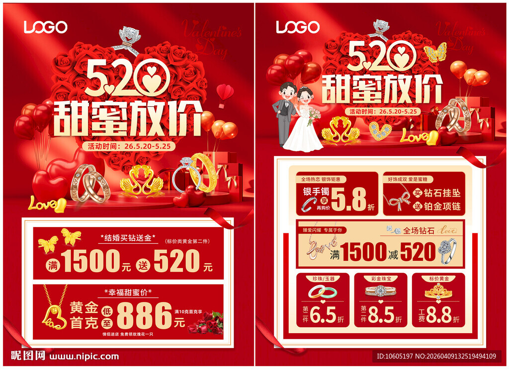 五一51婚嫁节珠宝 520