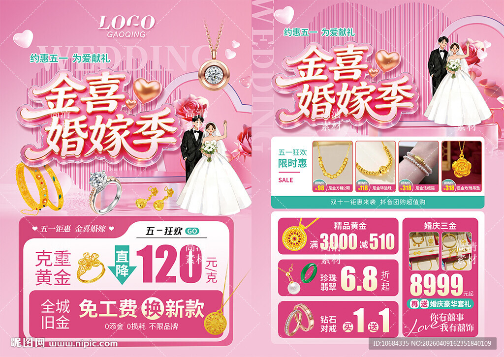 五一51嫁嫁节珠宝黄金