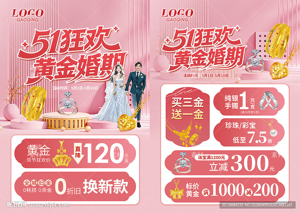 五一51婚嫁节珠宝黄金