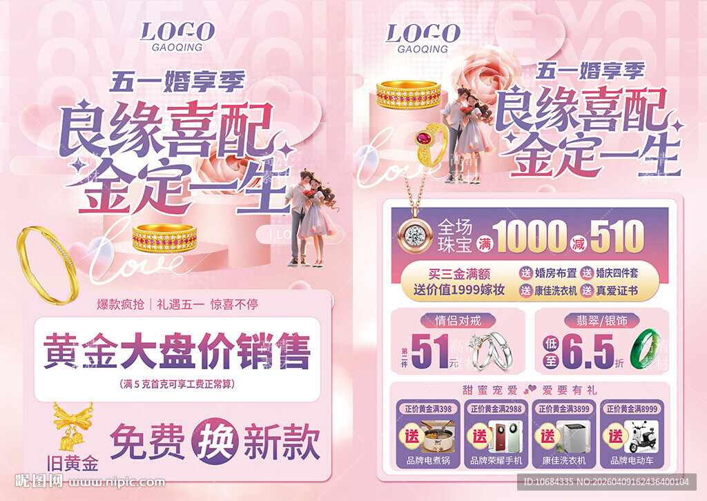 五一51婚嫁节珠宝黄金