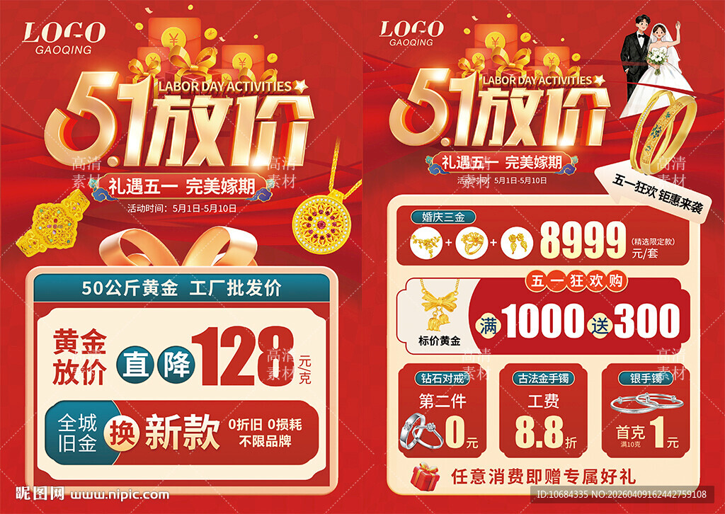 五一51婚嫁节珠宝黄金