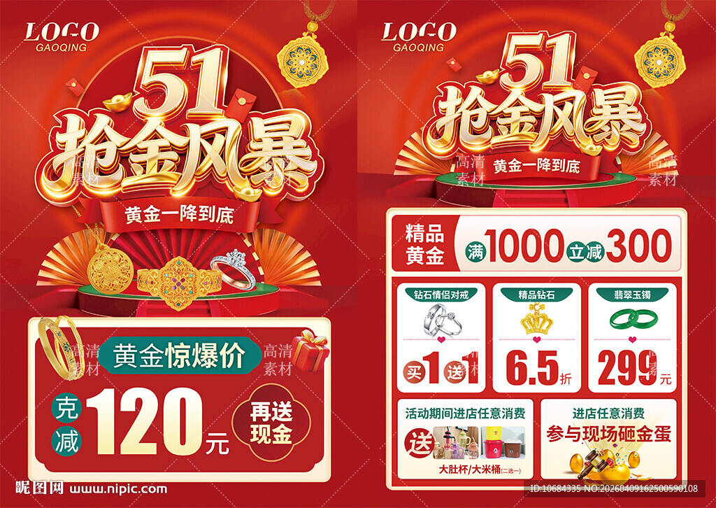 五一51婚嫁节珠宝黄金