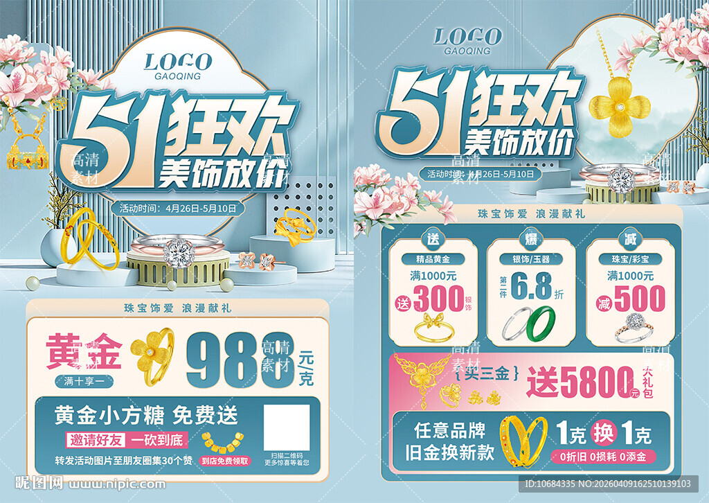 五一51婚嫁节珠宝黄金