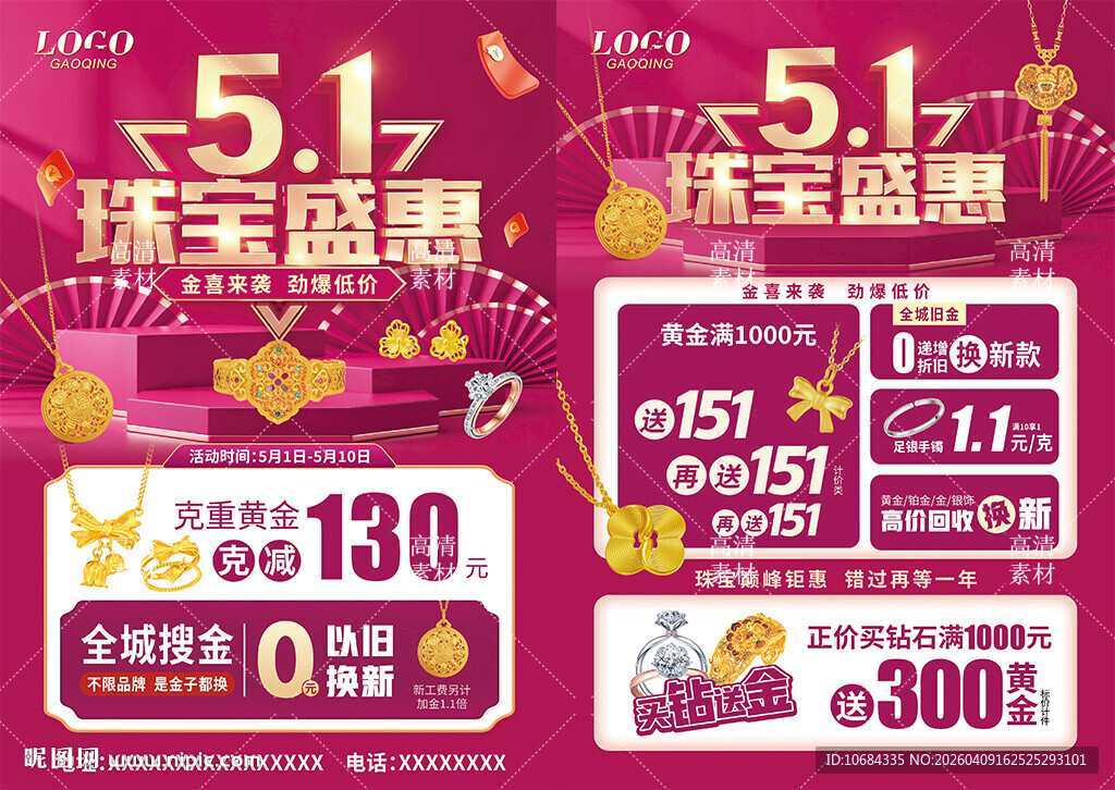 五一51婚嫁节 珠宝黄金