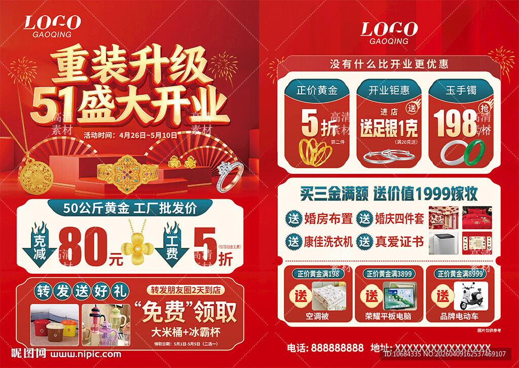 五一51珠宝开业