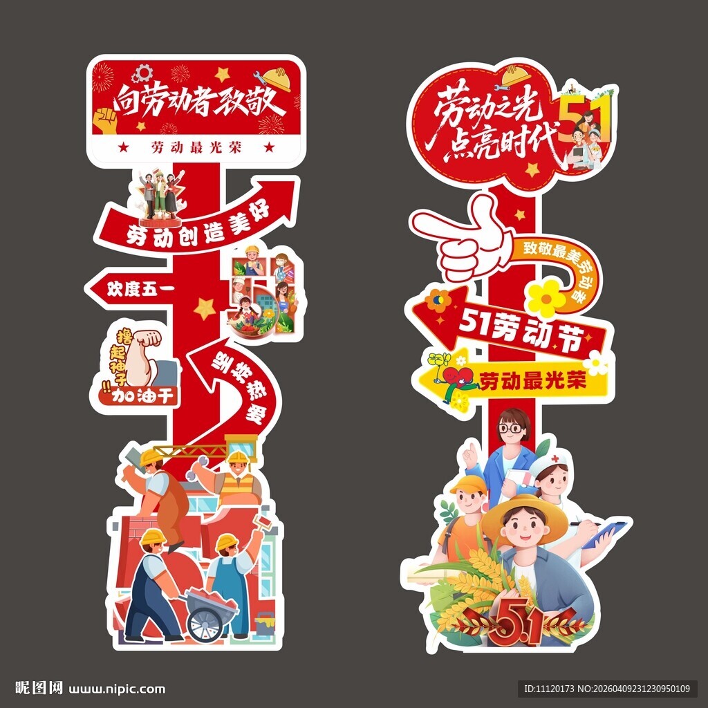 五一劳动节立牌指引牌