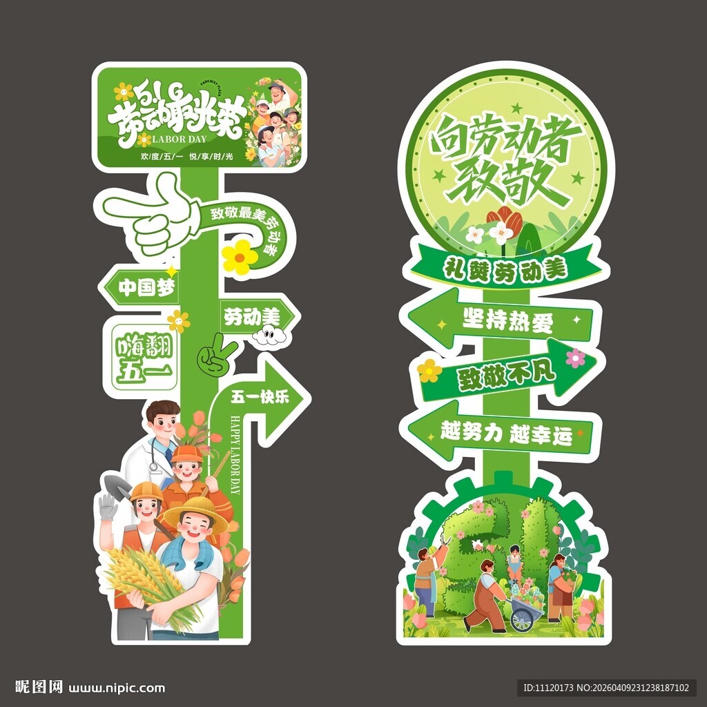 五一劳动节立牌指引牌