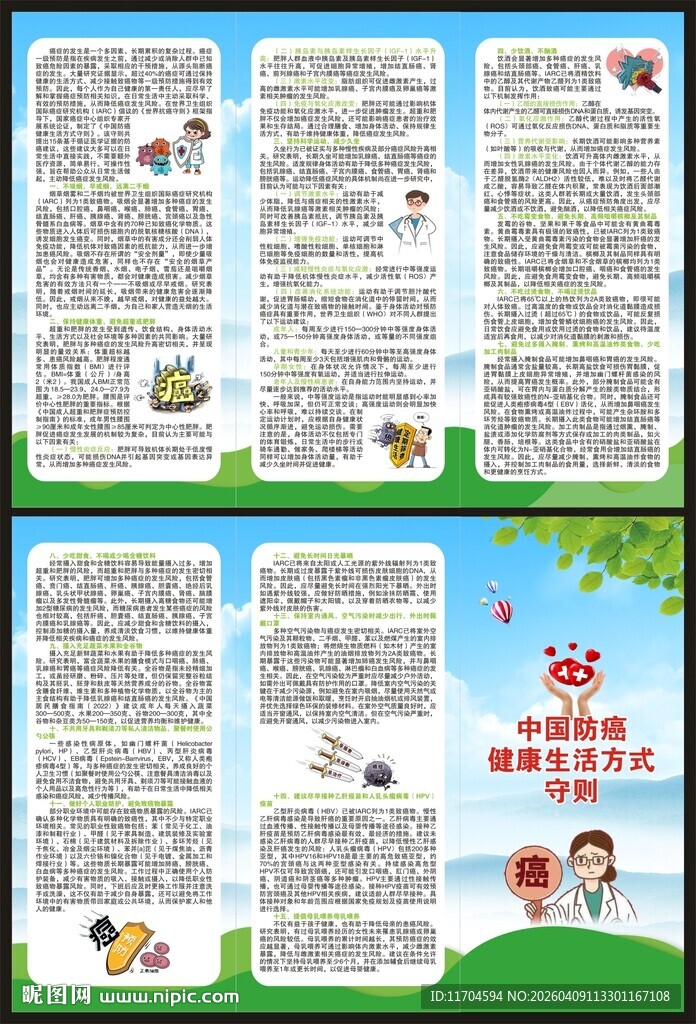 全国肿瘤防治宣传周三折页