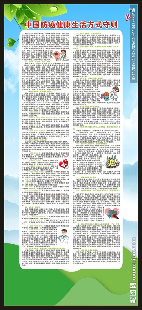 全国肿瘤防治宣传周展架