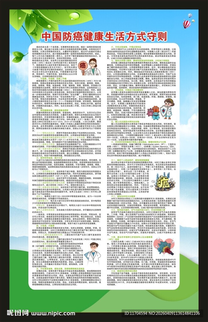 全国肿瘤防治宣传周海报
