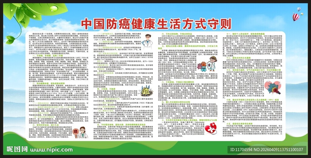 全国肿瘤防治宣传周宣传栏