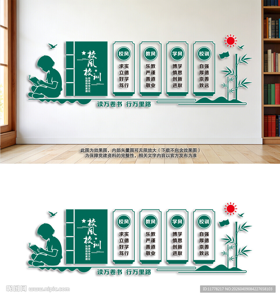 校风校训展板文化墙