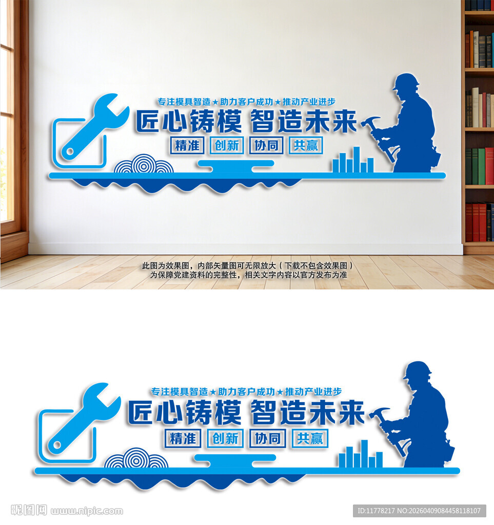 模具制造工厂企业文化宣传文化墙