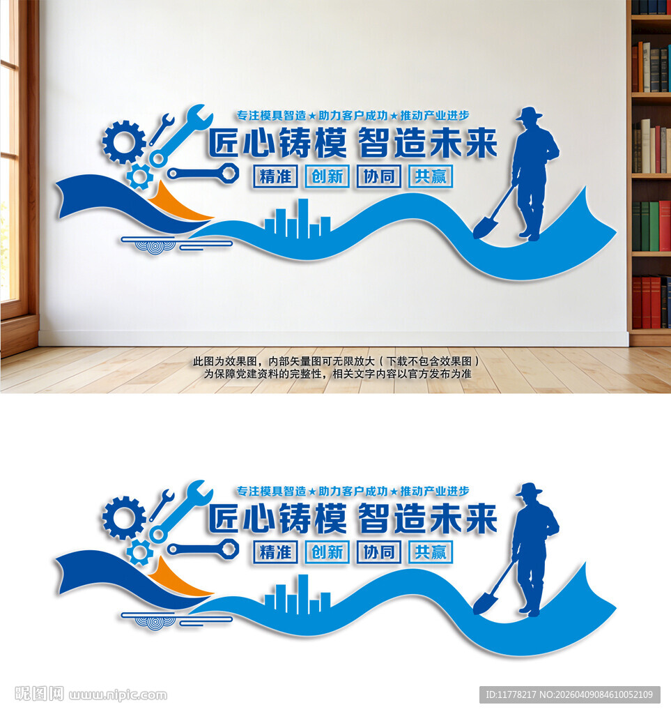 模具制造工厂企业文化宣传文化墙