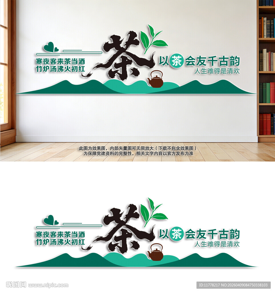 茶叶企业茶道文化墙