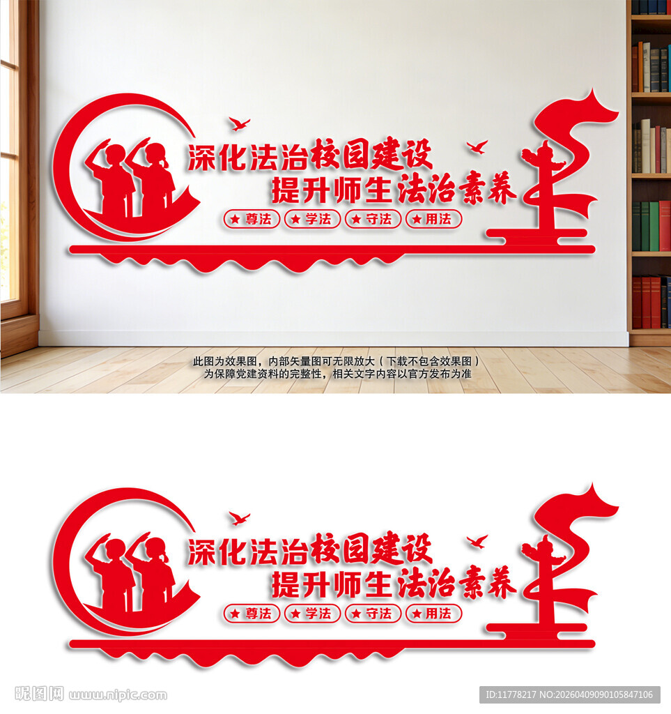 校园法治教育文化墙