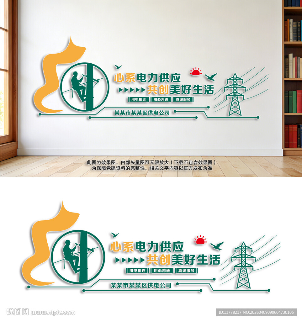 电力电网用电安全宣传