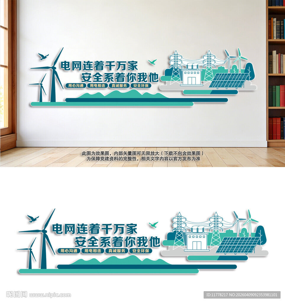 电力电网用电安全宣传国家电网文