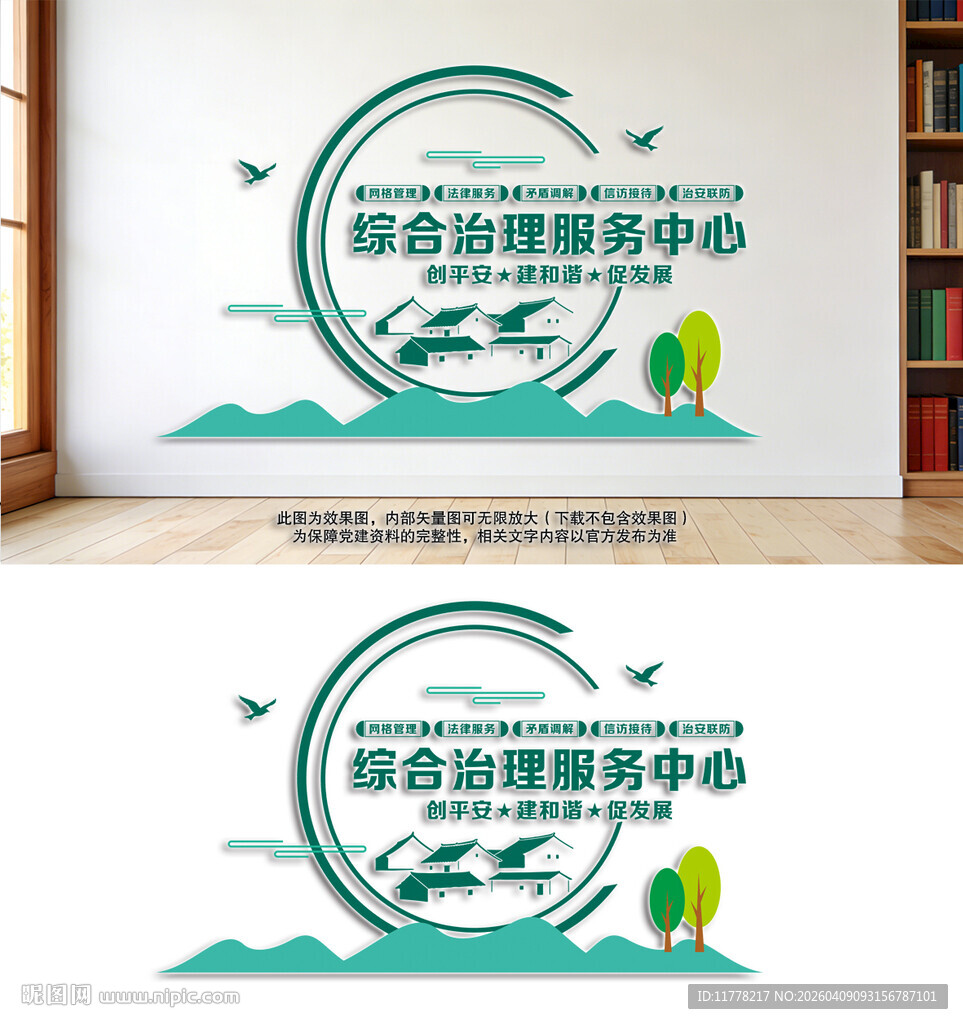 社会治安综合治理服务中心