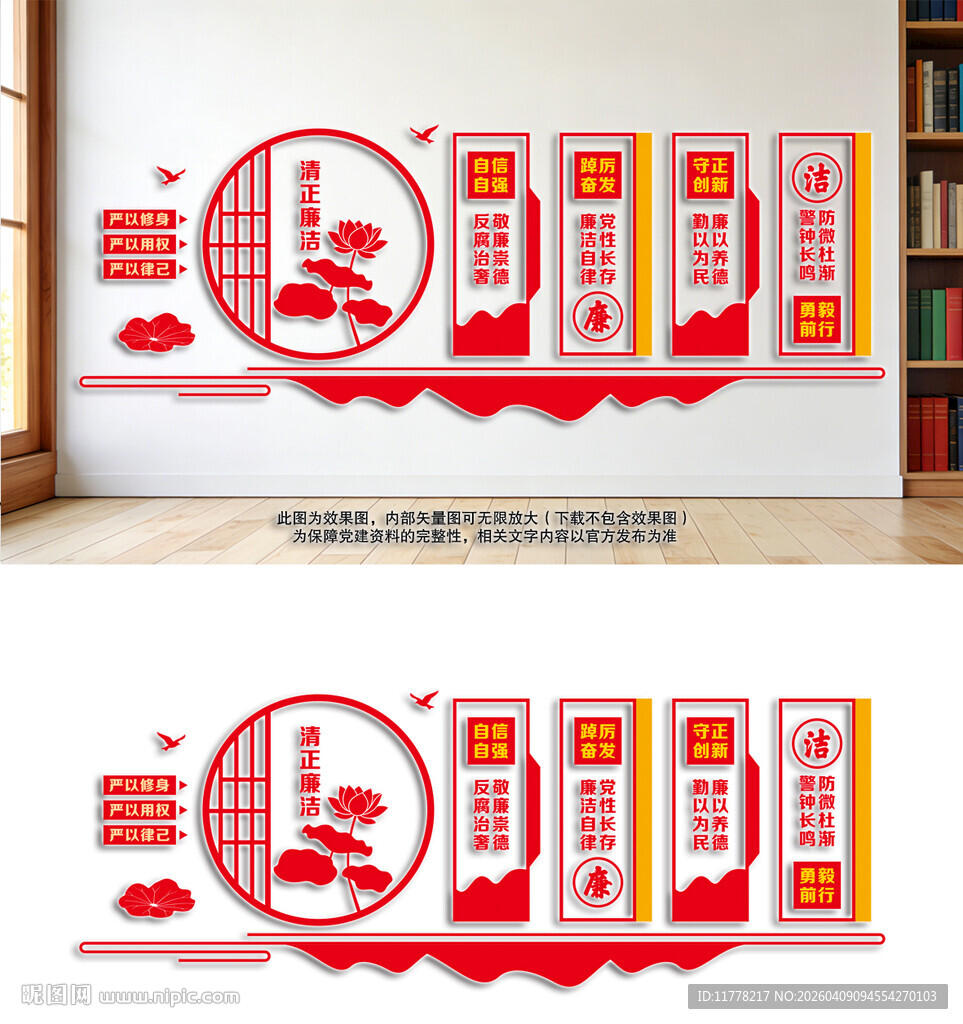廉政文化宣传标语