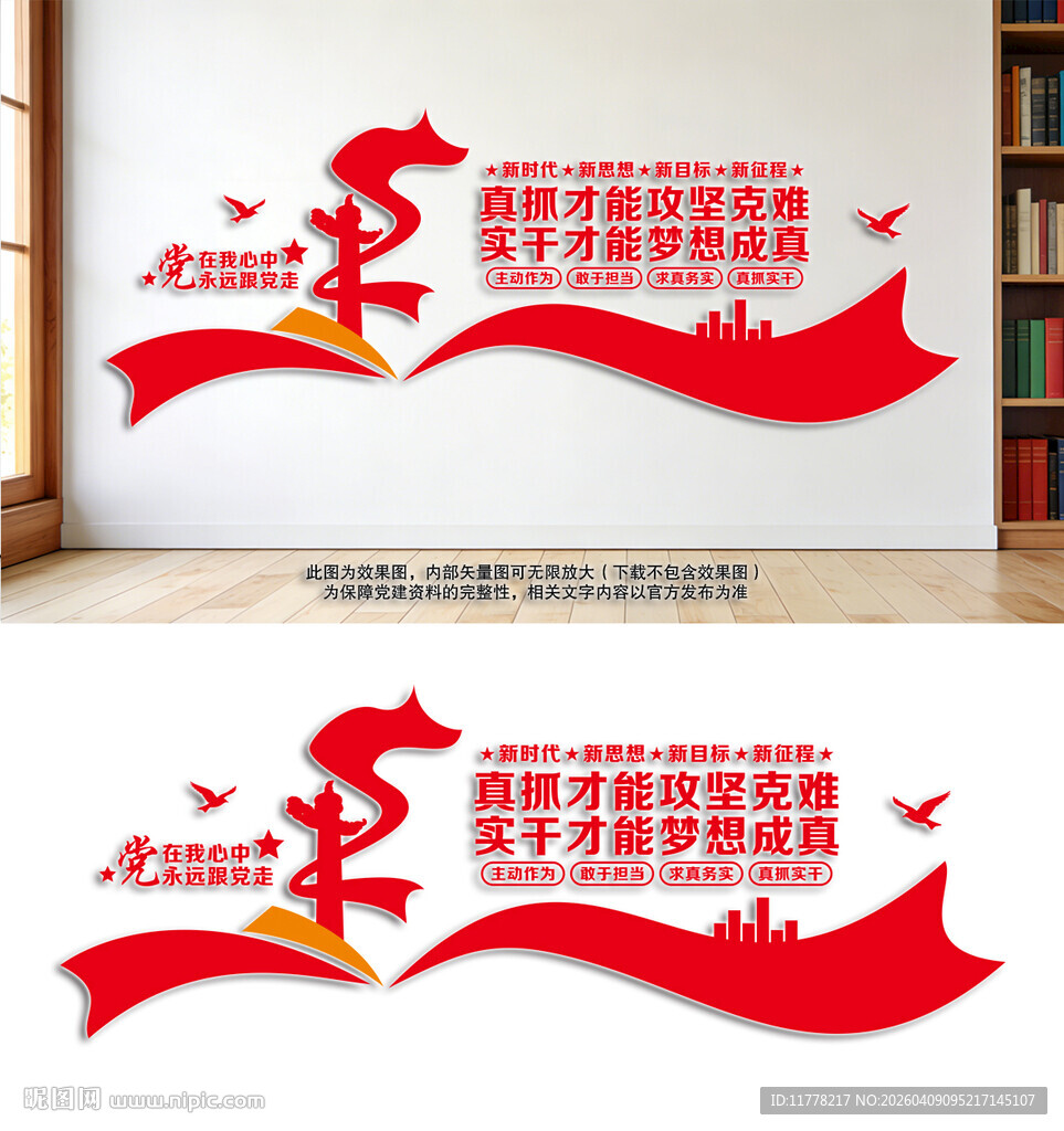 真抓实干文化墙