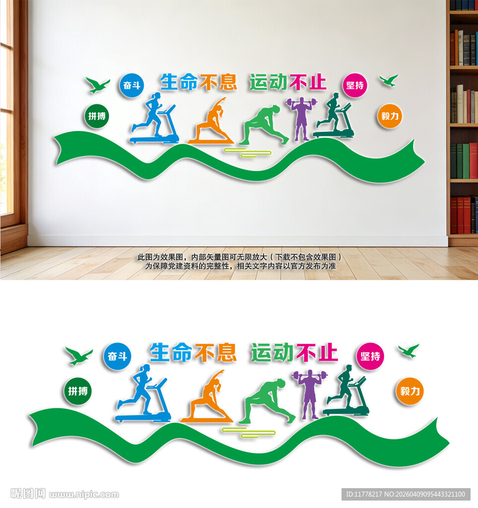 生命不息运动不止体育馆运动墙