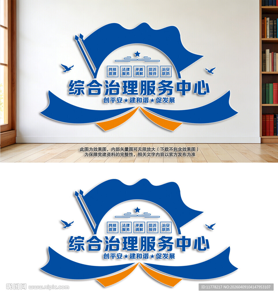 综合治理服务中心