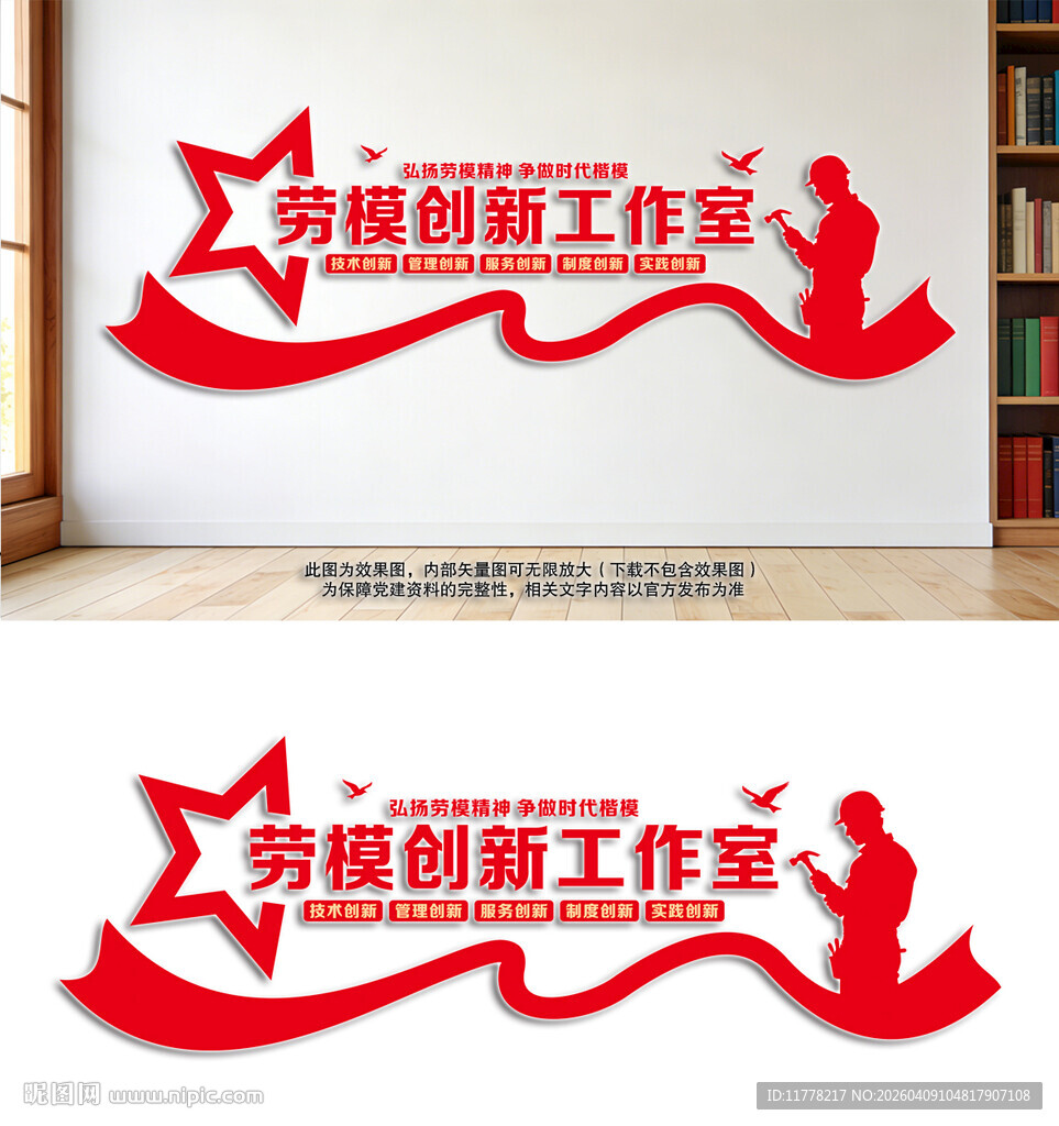 劳模创新工作室文化墙