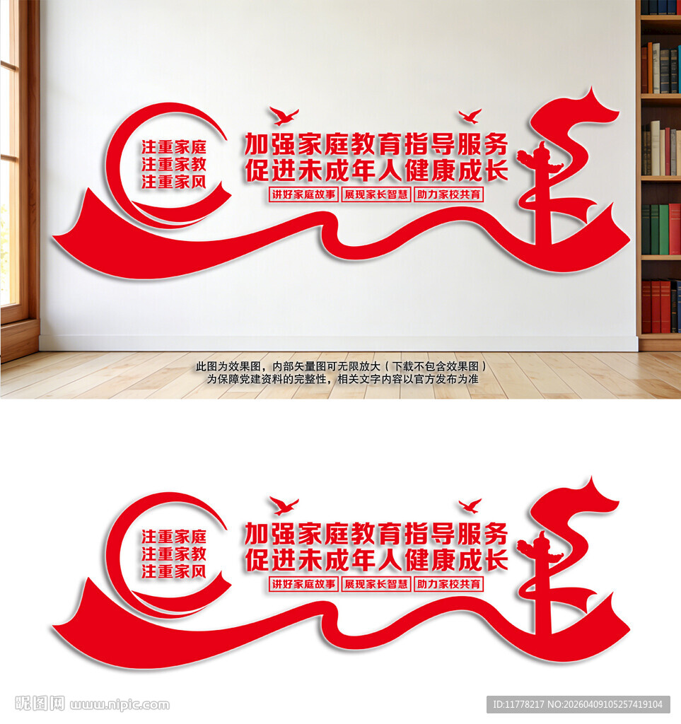 加强家庭教育指导服务文化墙